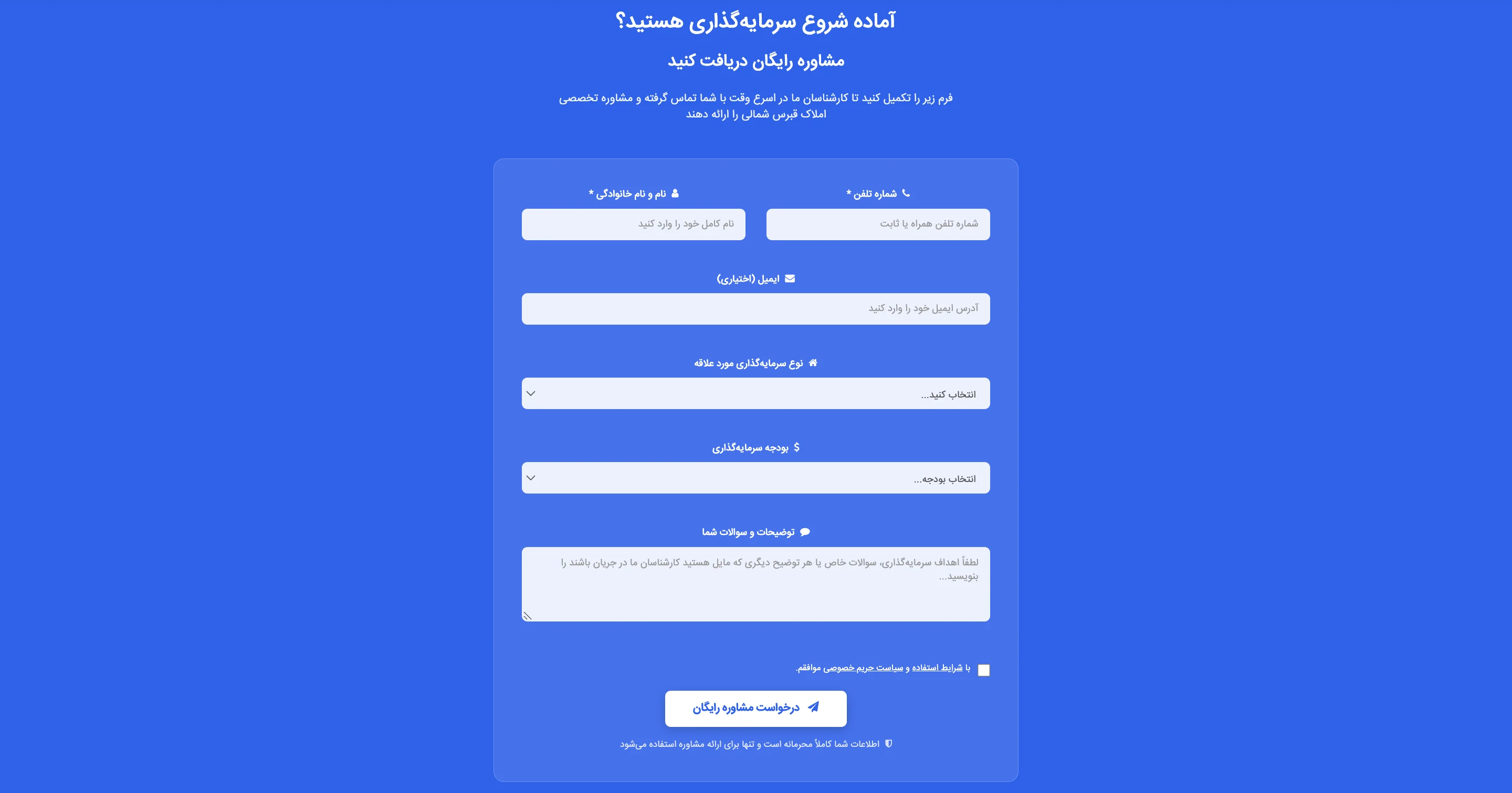 Investment Inquiry Form