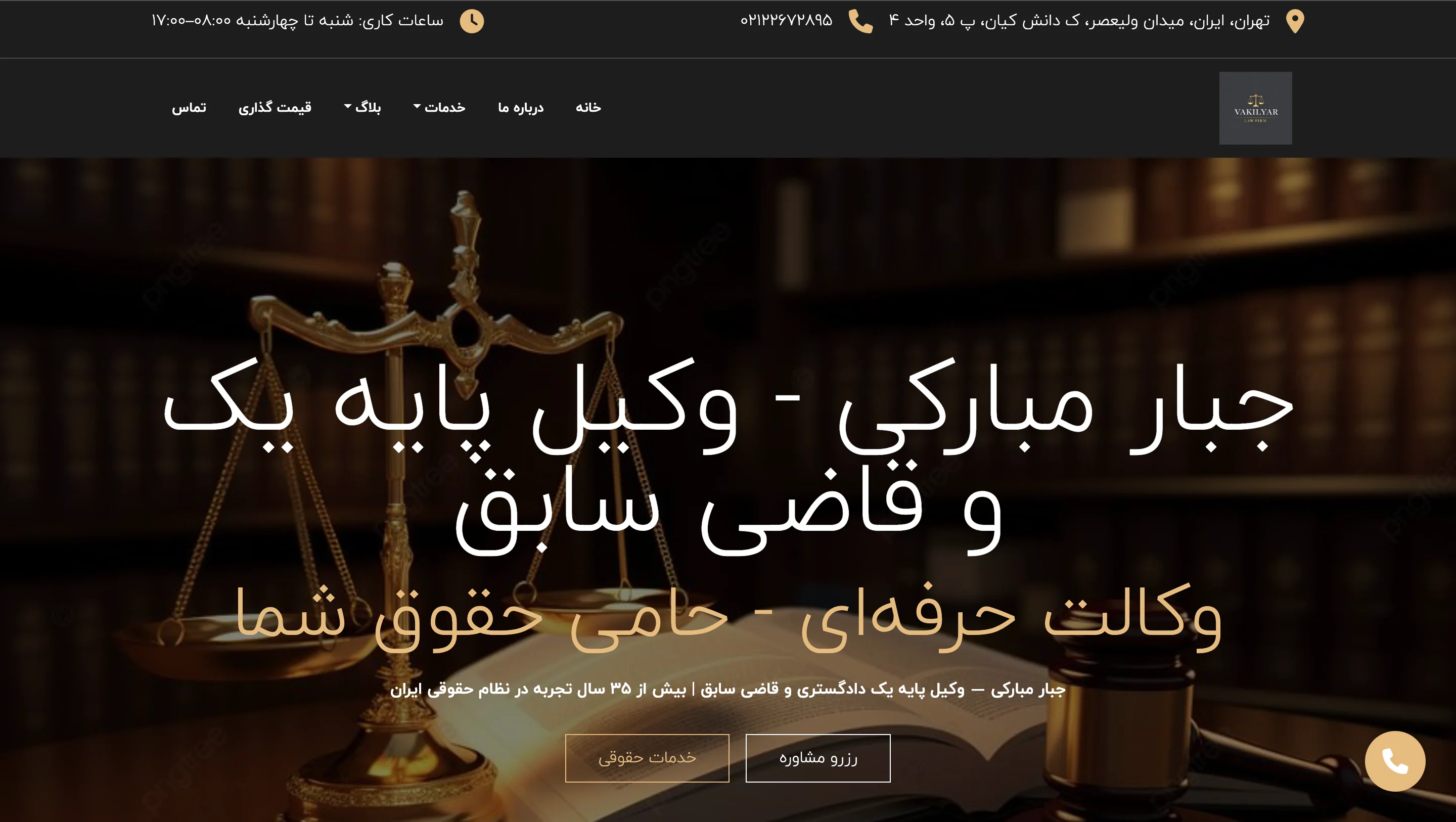 Vakilyar Law Firm Website